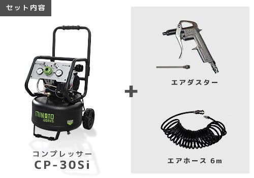 静音オイルレス型 エアーコンプレッサー (100V/タンク容量30L) CP-30Si