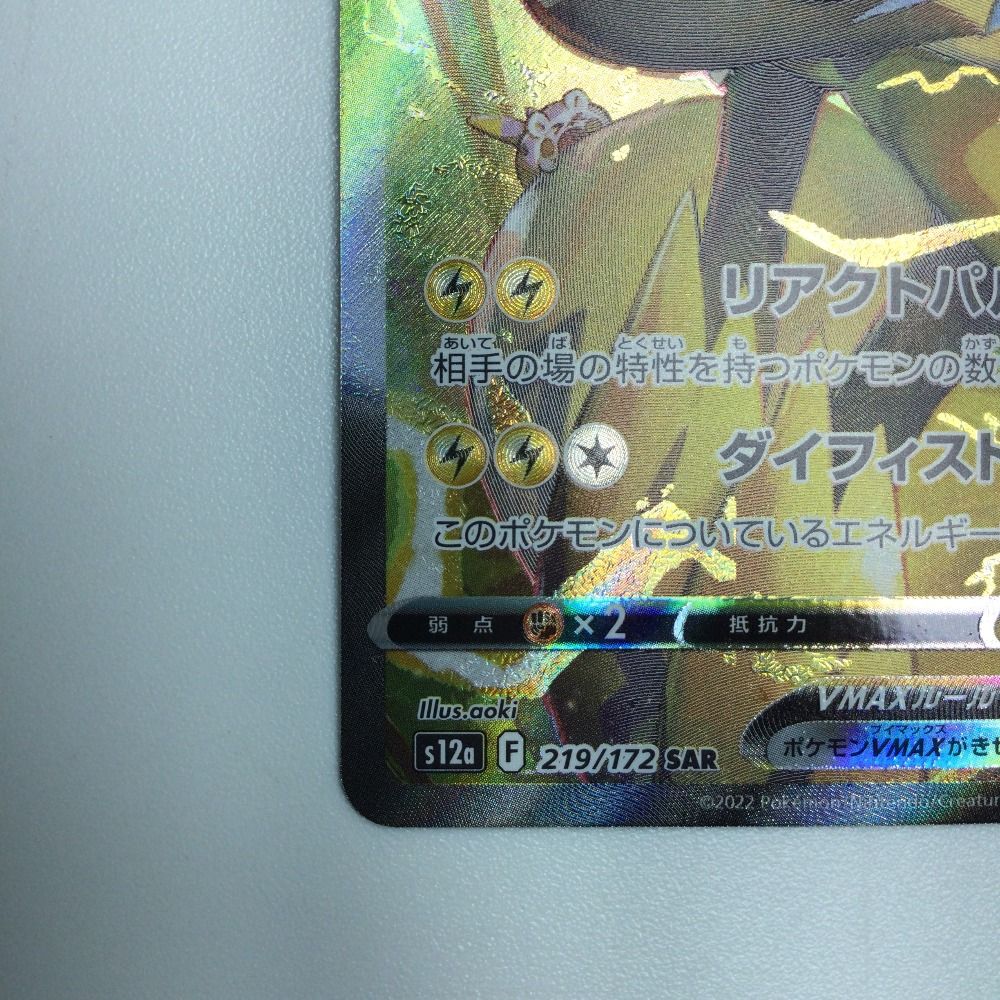 ζζ トレカ ポケモンカード ゼラオラVMAX 219/172/S12a/B SAR - メルカリ
