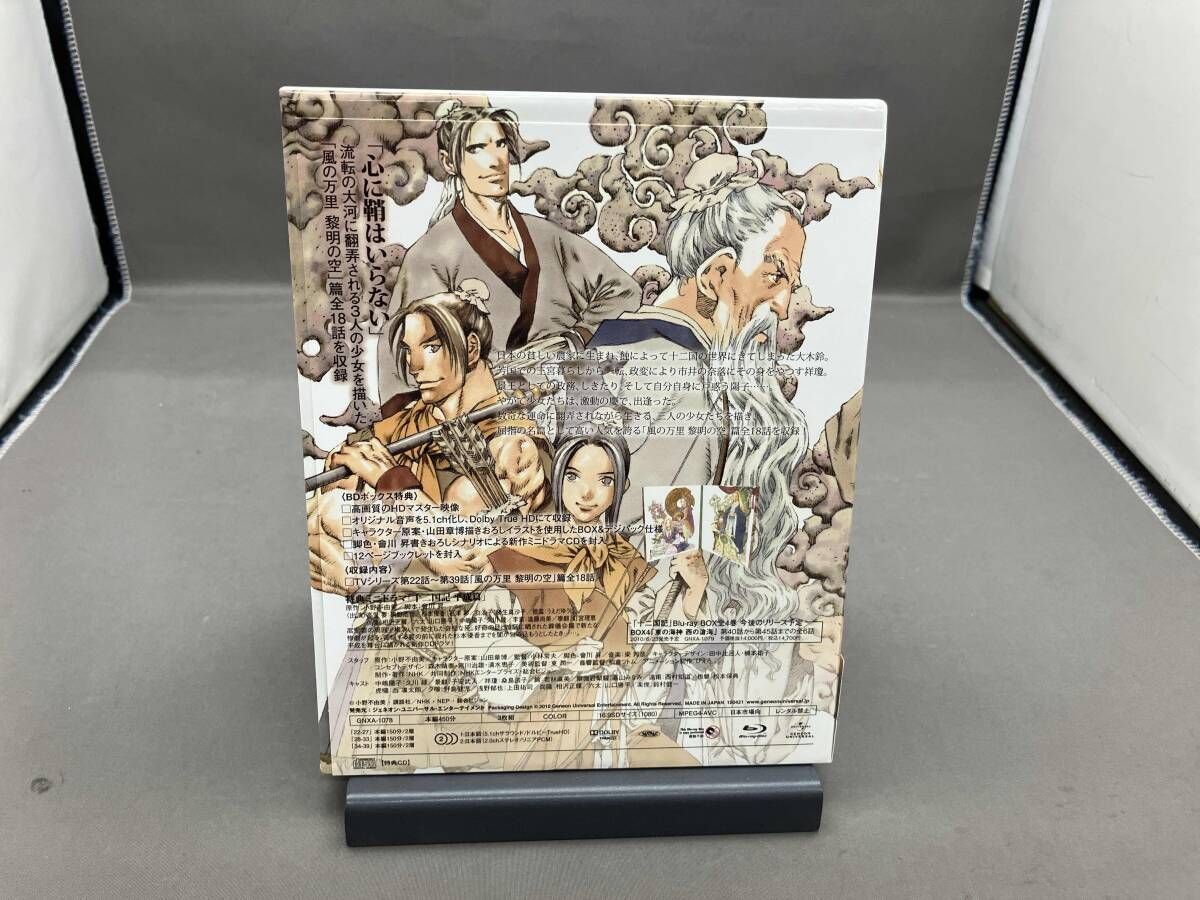 十二国記の世界 風の万里 黎明の空篇〈初回限定版・BOX付き〉 Amazon.co.jp: 十二国記の世界 風の万里 黎明の空篇 BOX付き限定
