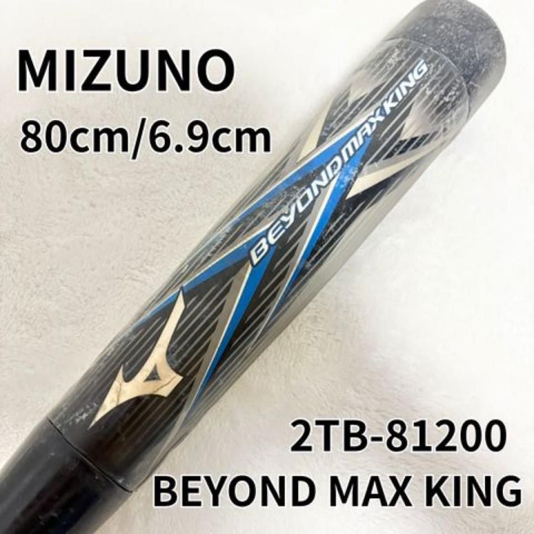 ビヨンドマックス キング2（野球・ソフトボール｜スポーツ ミズノ