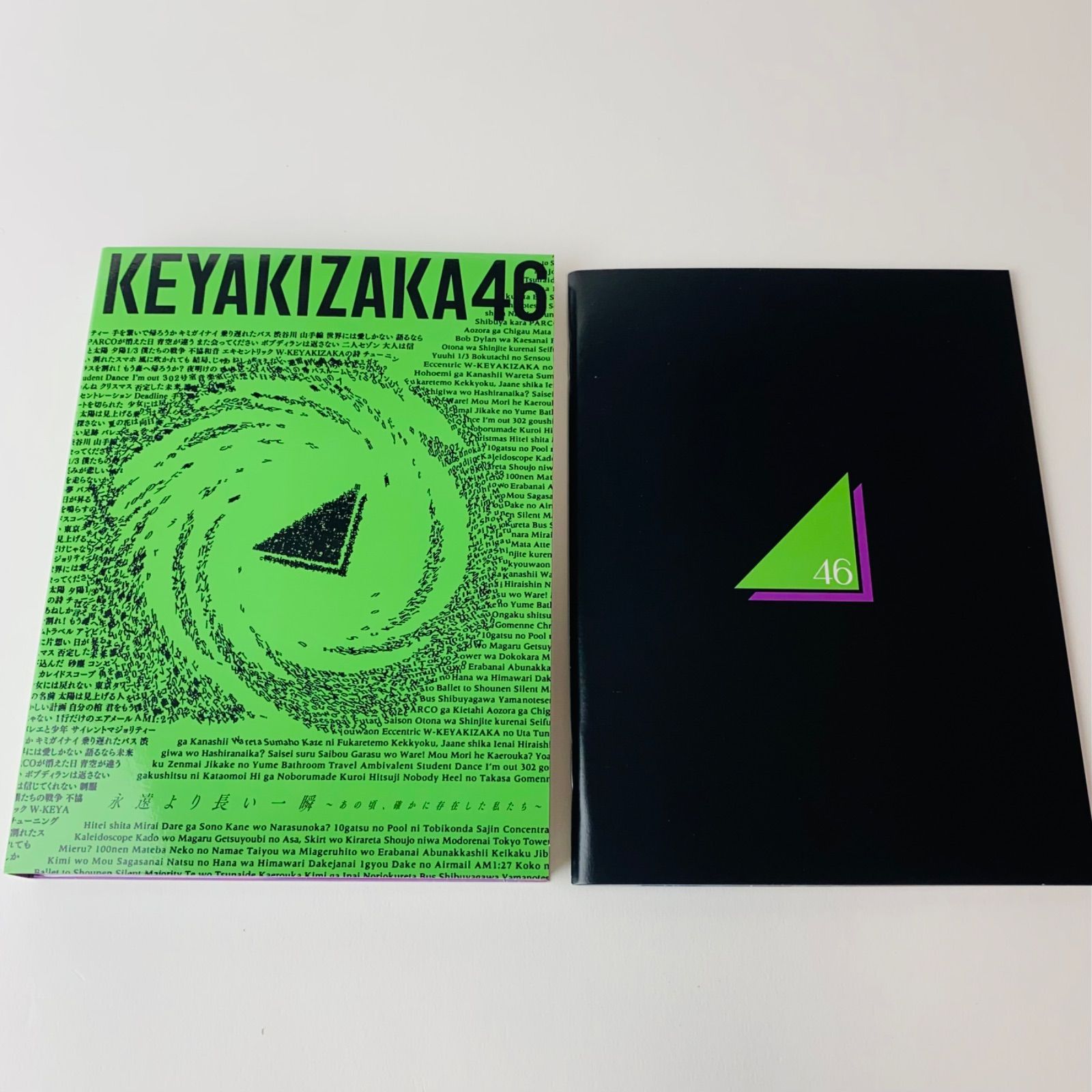 初回仕様限定盤) 欅坂46 / 永遠より長い一瞬～あの頃、確かに