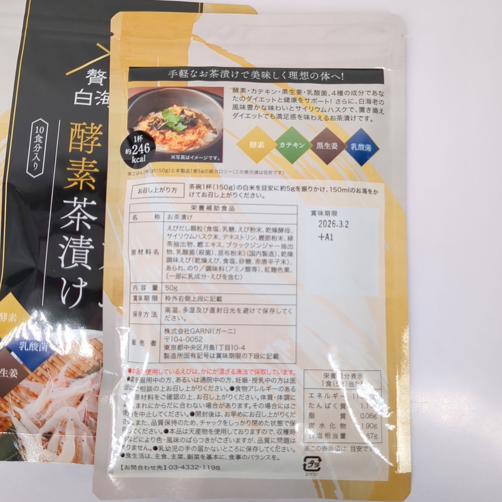 【4袋未開封】贅沢白海老プレミアム酵素茶漬け 10食分 4袋セット 楽天市場】＼P5倍！／【公式】贅沢白海老 プレミアム酵素茶漬け