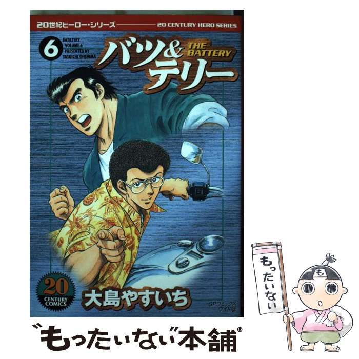 中古】 バツ＆テリー（ワイド版） 6 （SPコミックス） / 大島 やすいち