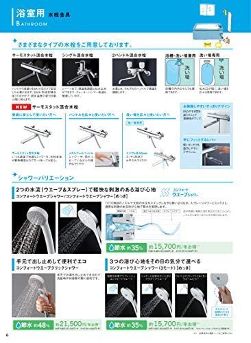 一般地用 TOTO 浴室用 壁付サーモスタット混合栓 コンフォートウェーブ