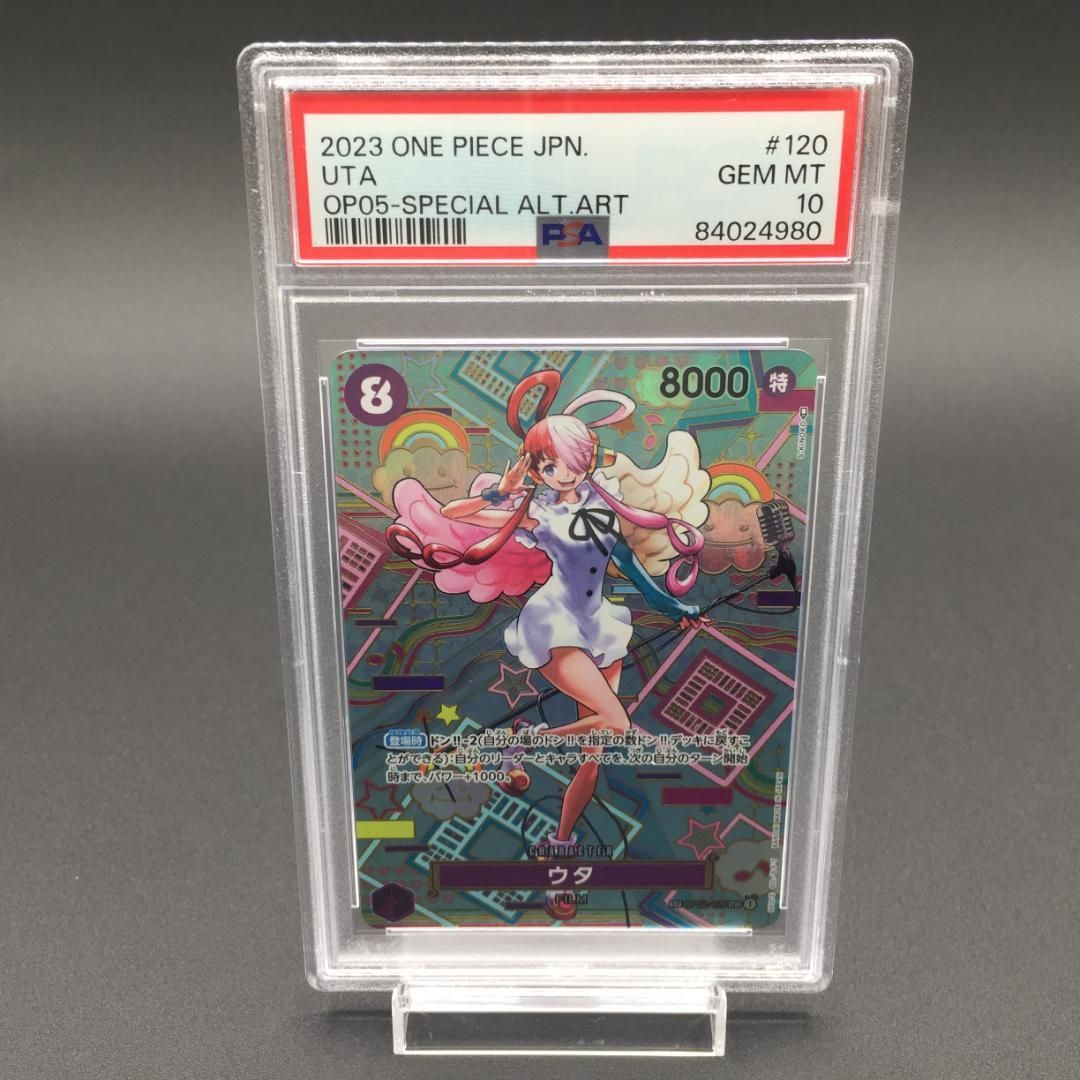 PSA10 ウタ SP OP02-120 SEC スペシャルカード ワンピース