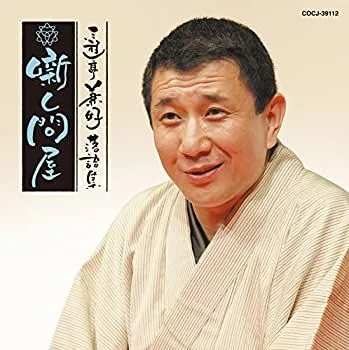 未開封DVD「三遊亭兼好落語集」 Amazon.co.jp: 三遊亭兼好落語集: ミュージック