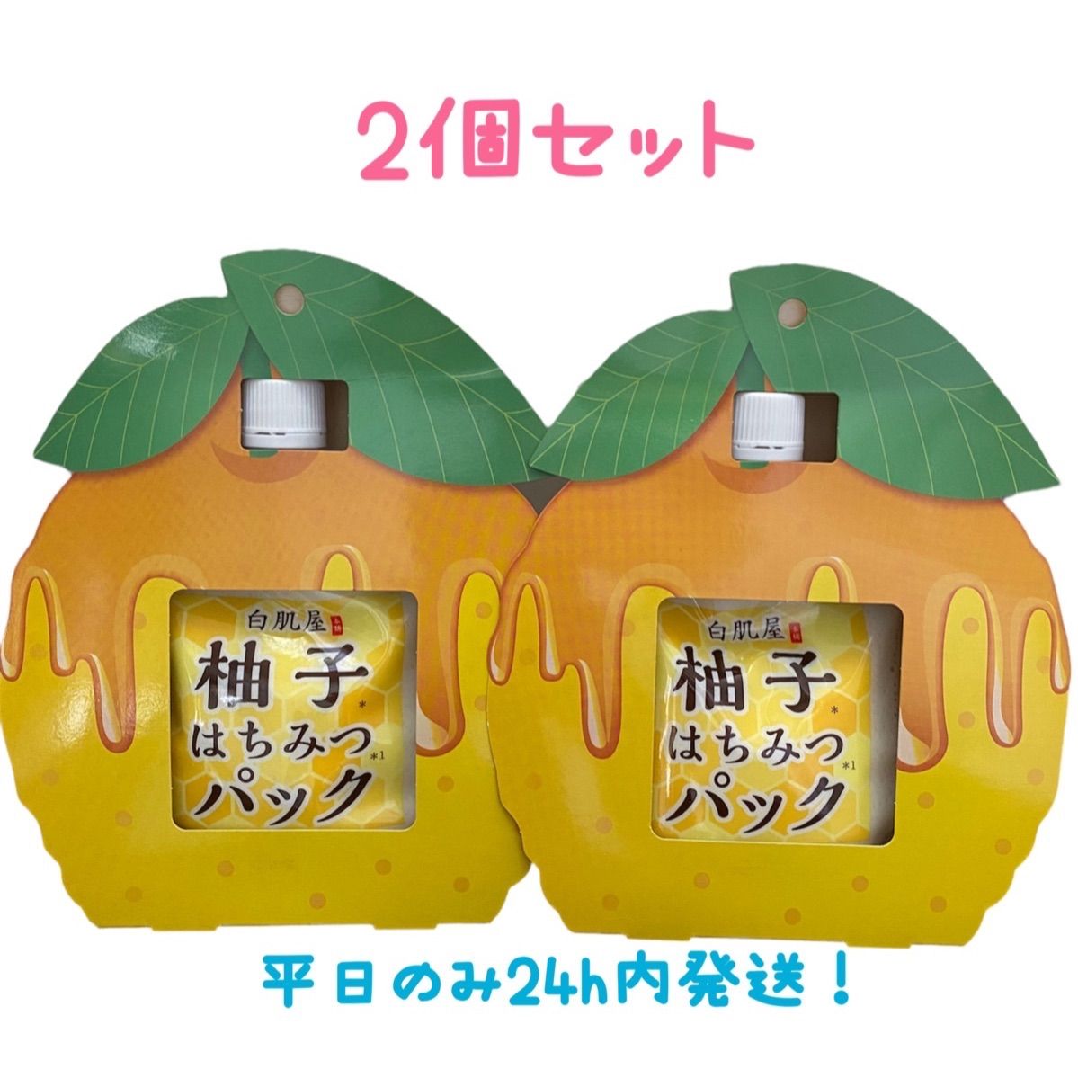 【新品•未使用】白肌屋　柚子はちみつパック120g✖️2個セット