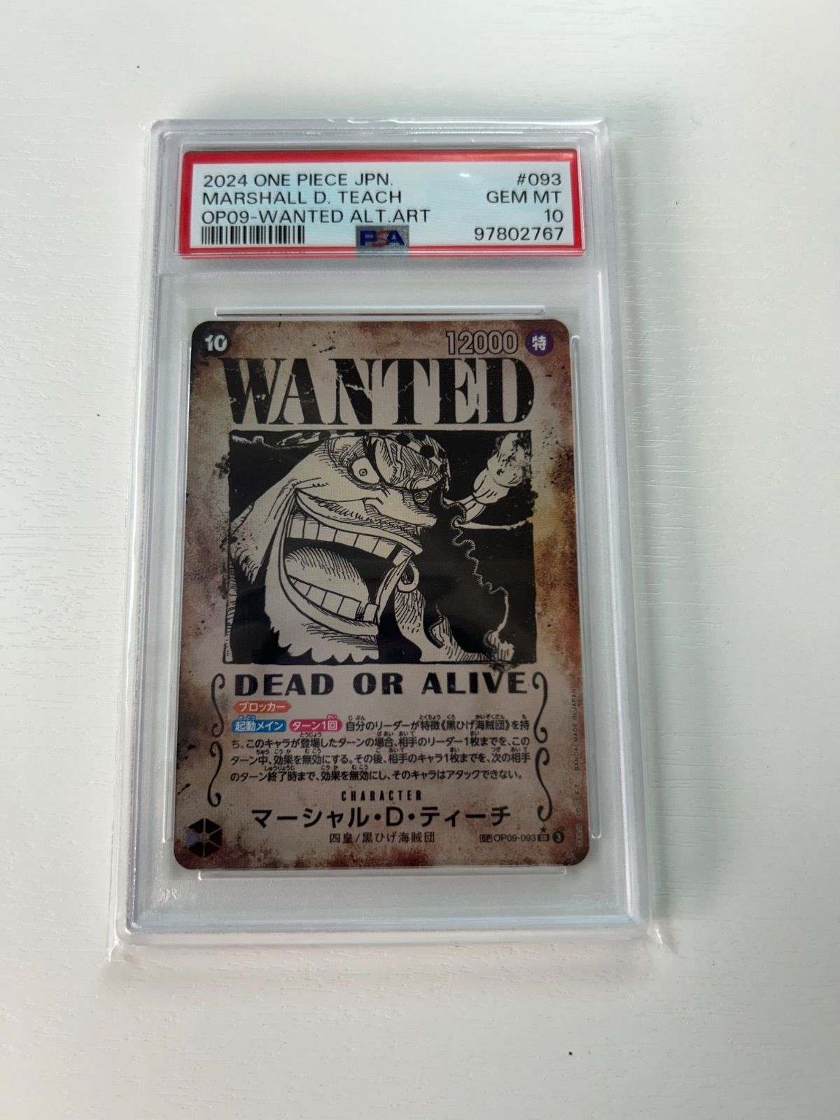 マーシャル・D・ティーチ 手配書　PSA10 新品未使用 PSA10】マーシャル・D・ティーチ 手配書 - メルカリ