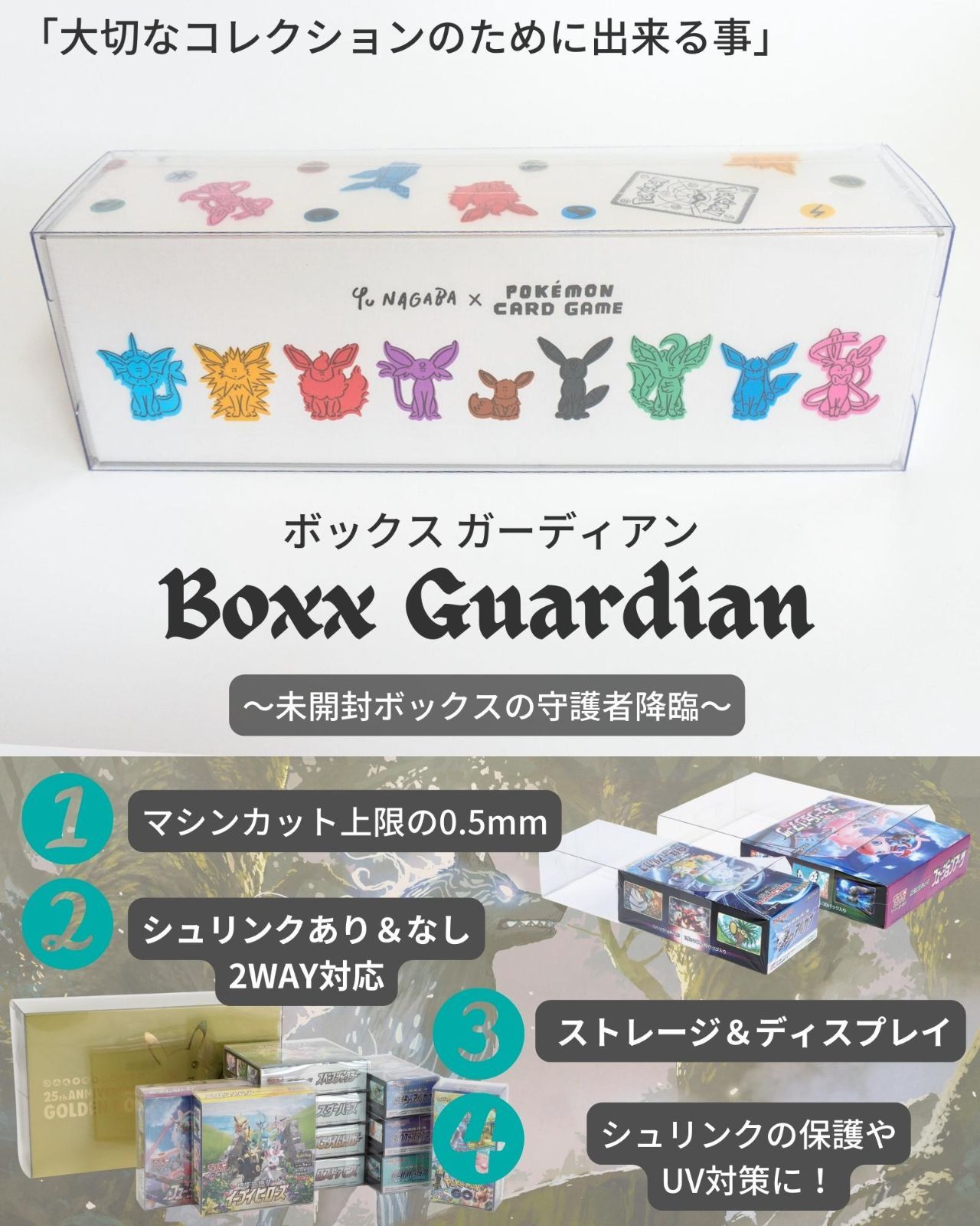 EYESRAIL Boxx Guardian ポケモンカード用 BOXローダー YU NAGABAセット.ラバープレイマットセット サイズ【3個】 -  メルカリ