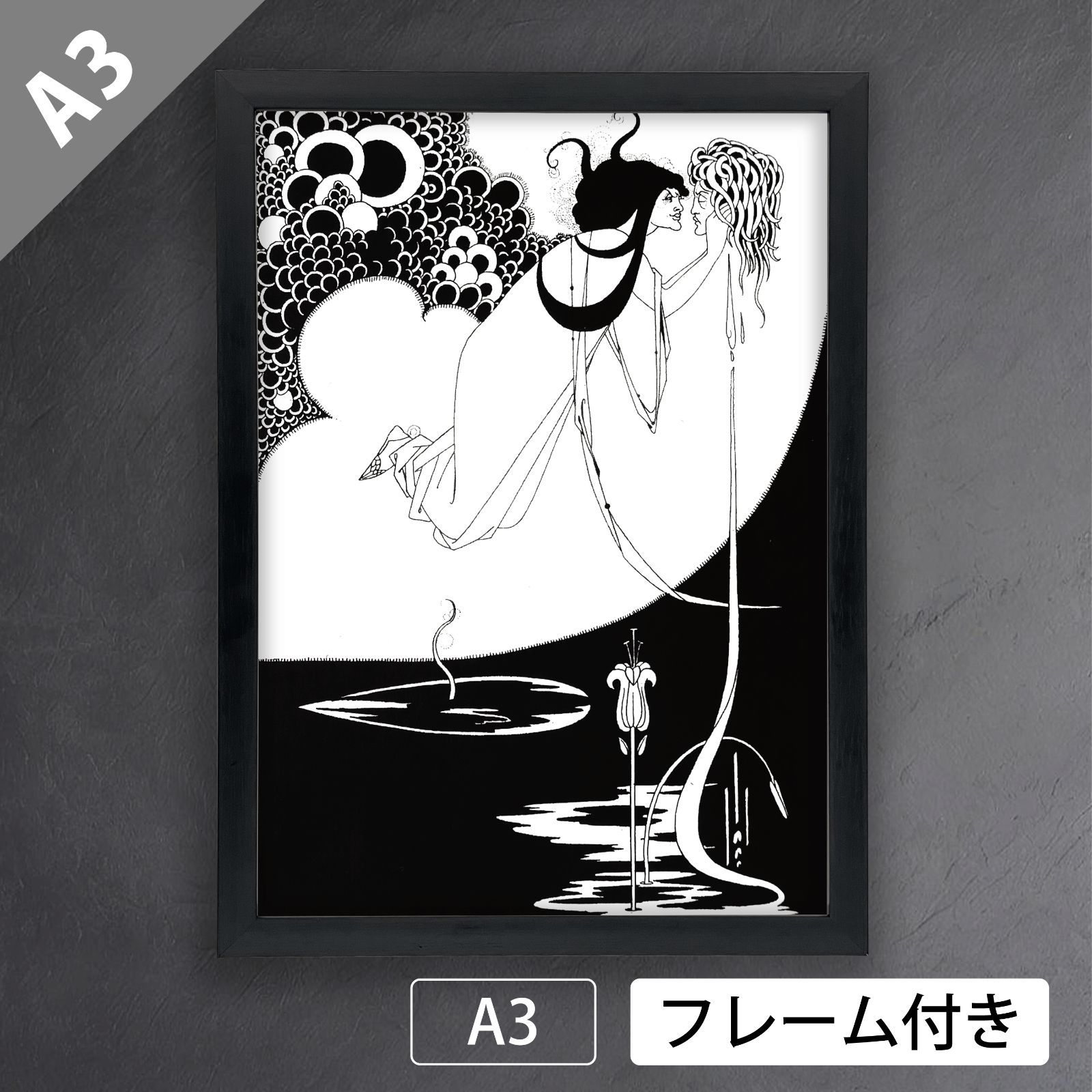 オーブリー・ビアズリー（Aubrey Beardsley）『サロメの挿絵の