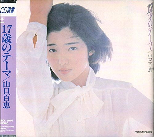 【】17才のテーマ