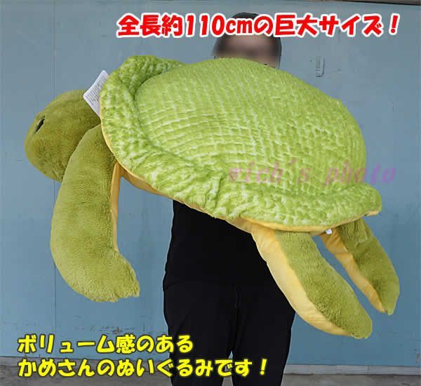 巨大 カメ ぬいぐるみ 全長約100cm グリーン GOFFA かめ 亀 タートル