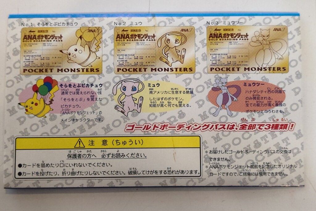ANAポケモン ゴールドボーディングパス ミュウ　2枚 ANA ゴールドボーディングパス ミュウ/ポケモンジェット 2