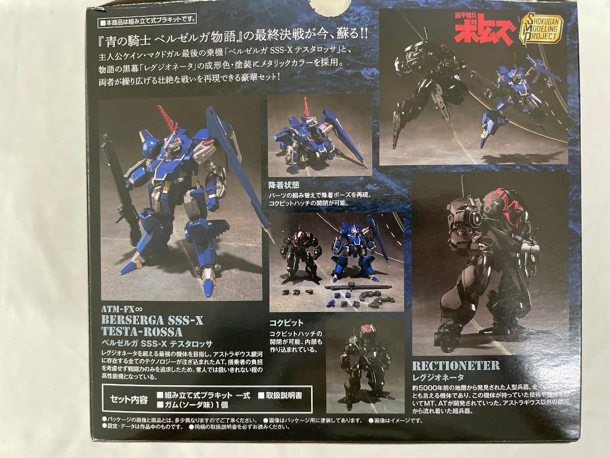 食玩）SMP 青の騎士ベルゼルガ物語 ファイナルバトルセット