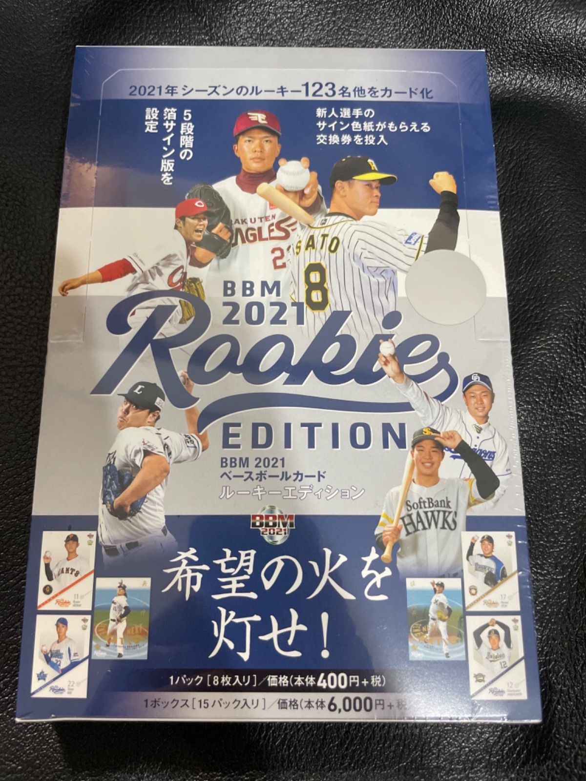 BBM 2021 ルーキーエディション 2ボックス佐藤輝明 高橋宏斗 山下舜平