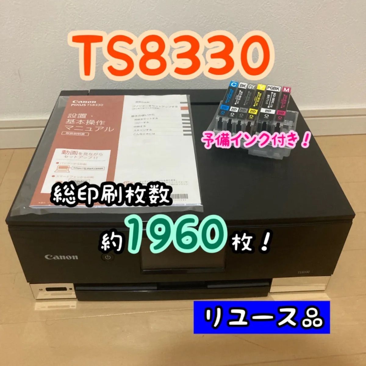 動作品！】Canon PIXUS インクジェットプリンター 複合機 TS8330 ブラック BCI380 BCI381 - メルカリ