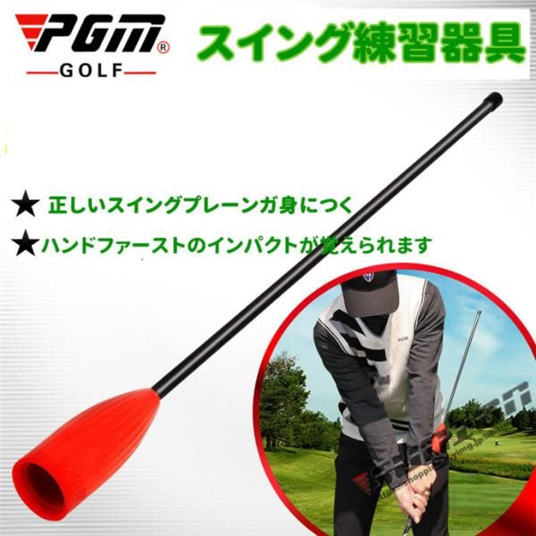 スイングトレーナー ゴルフ 飛距離アップ スイング矯正器具 スイングチェック トレーニング器具 チェックスティック 2106gflx15