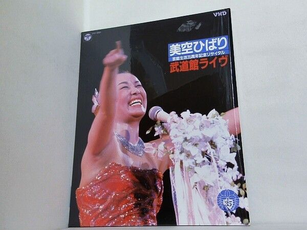 美空ひばり 芸能生活35周年記念リサイタル 武道館ライヴ - メルカリ