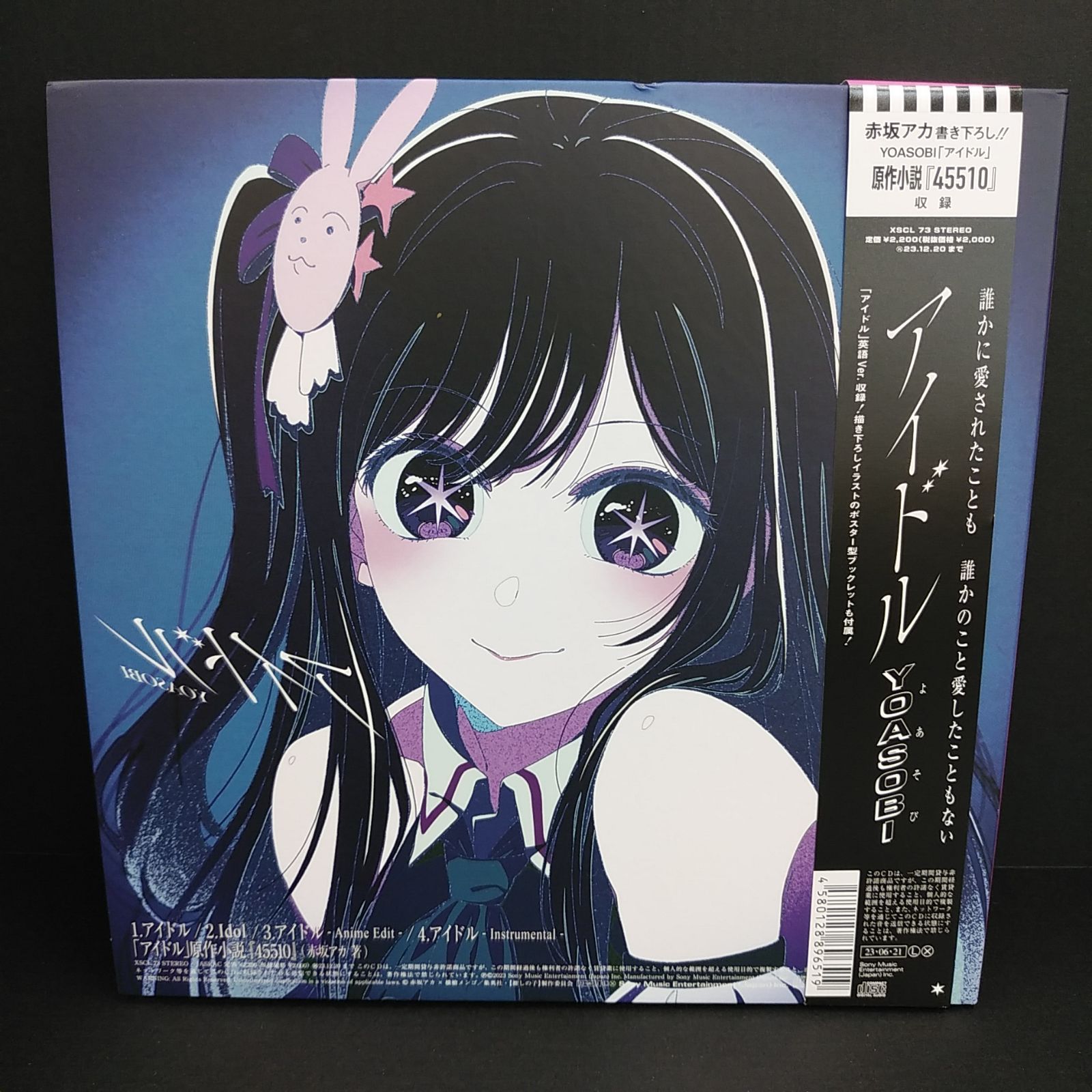 YOASOBI アイドル 新品未開封 推しの子 CD特典 - ポップス/ロック(邦楽)