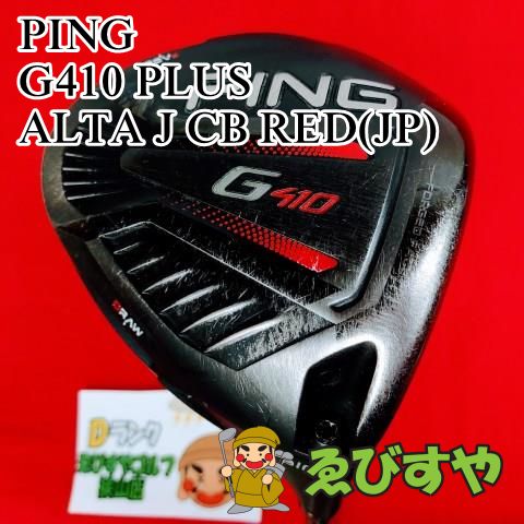 狭山□【中古】 ドライバー ピン G410 PLUS ALTA J CB RED(JP) S 10.5[2477] - メルカリ