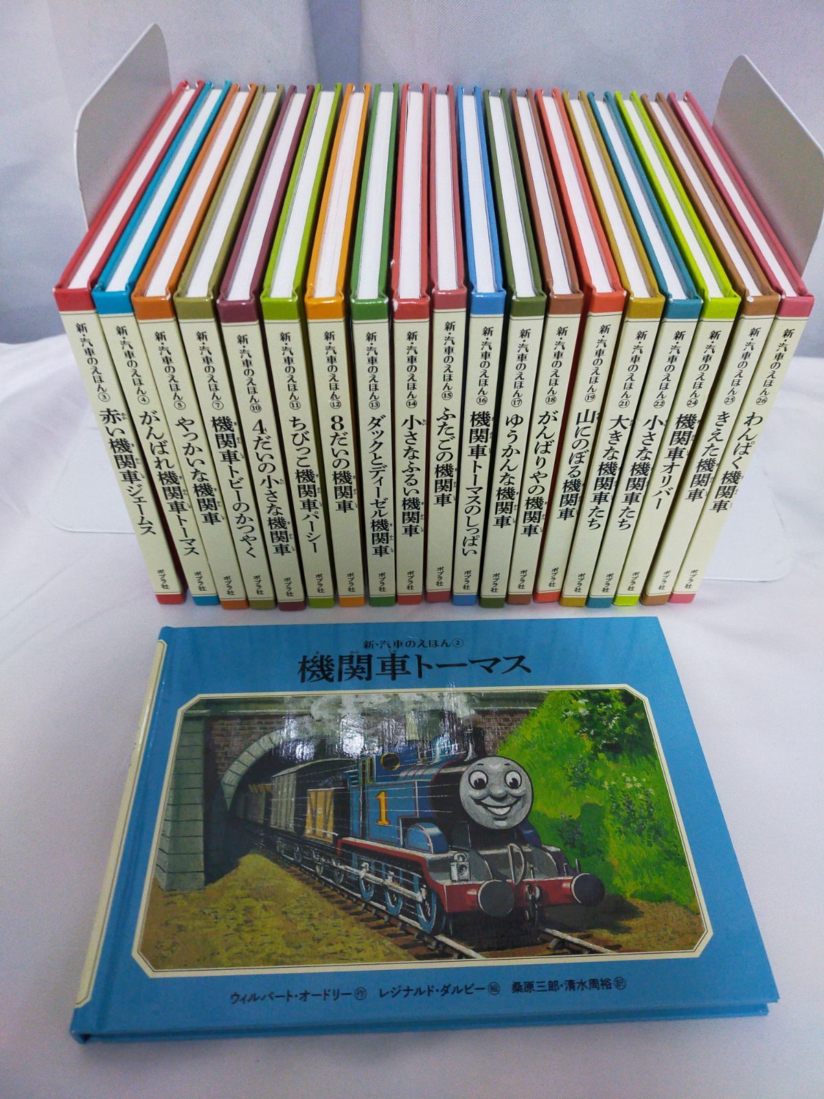 トーマス 汽車のえほん 絵本 w オードリー ポプラ社 - 大阪府の子供用品