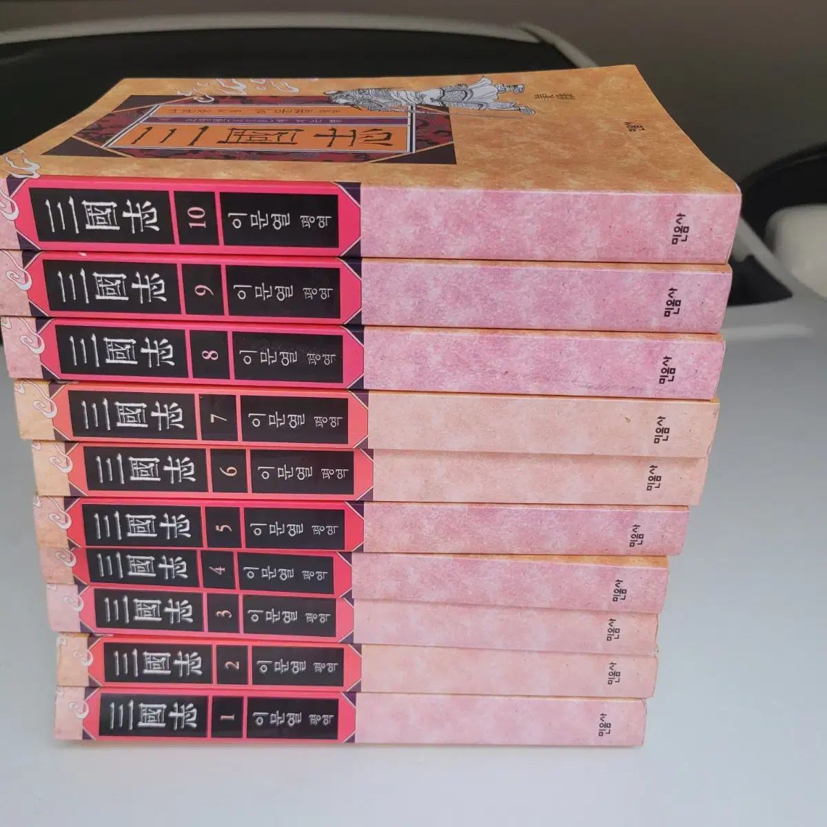 イ ムンヨル 三国志 1 10 巻