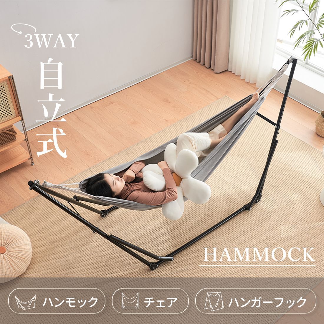 ハンモック 自立式 3 way ポータブルハンモック ハンガーフック ケース付き チェアー 室内 折りたたみ おしゃれ デザイン アウトドア 屋外 キャンプ用品 ハンモックチェア スタンド