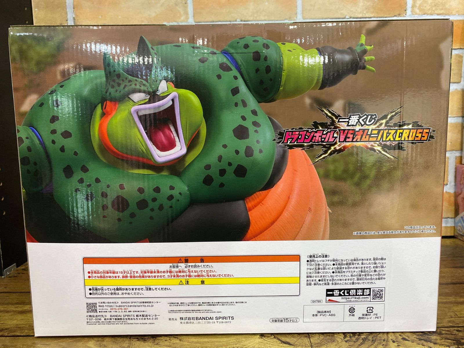 未開封】セル(爆発時) 「一番くじ ドラゴンボール VSオムニバス