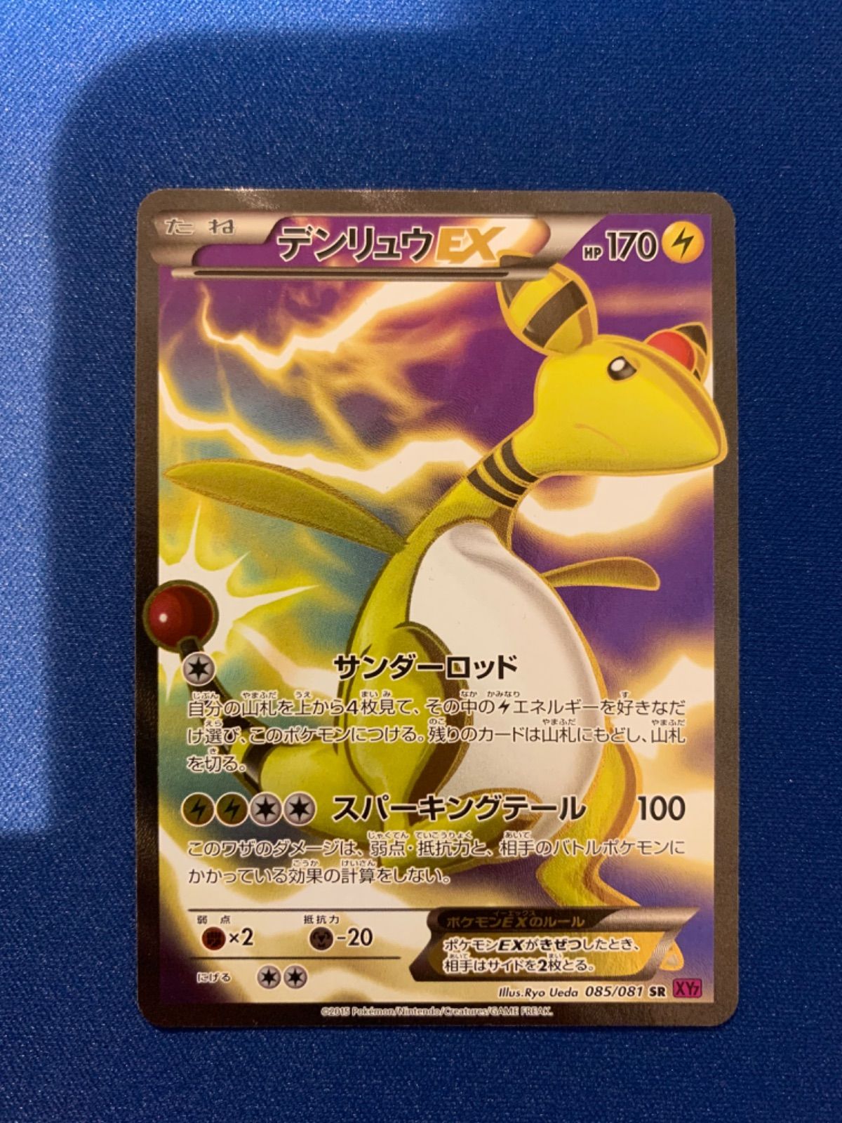 ポケモンカード デンリュウEX SR 085/081 XY7 - メルカリ