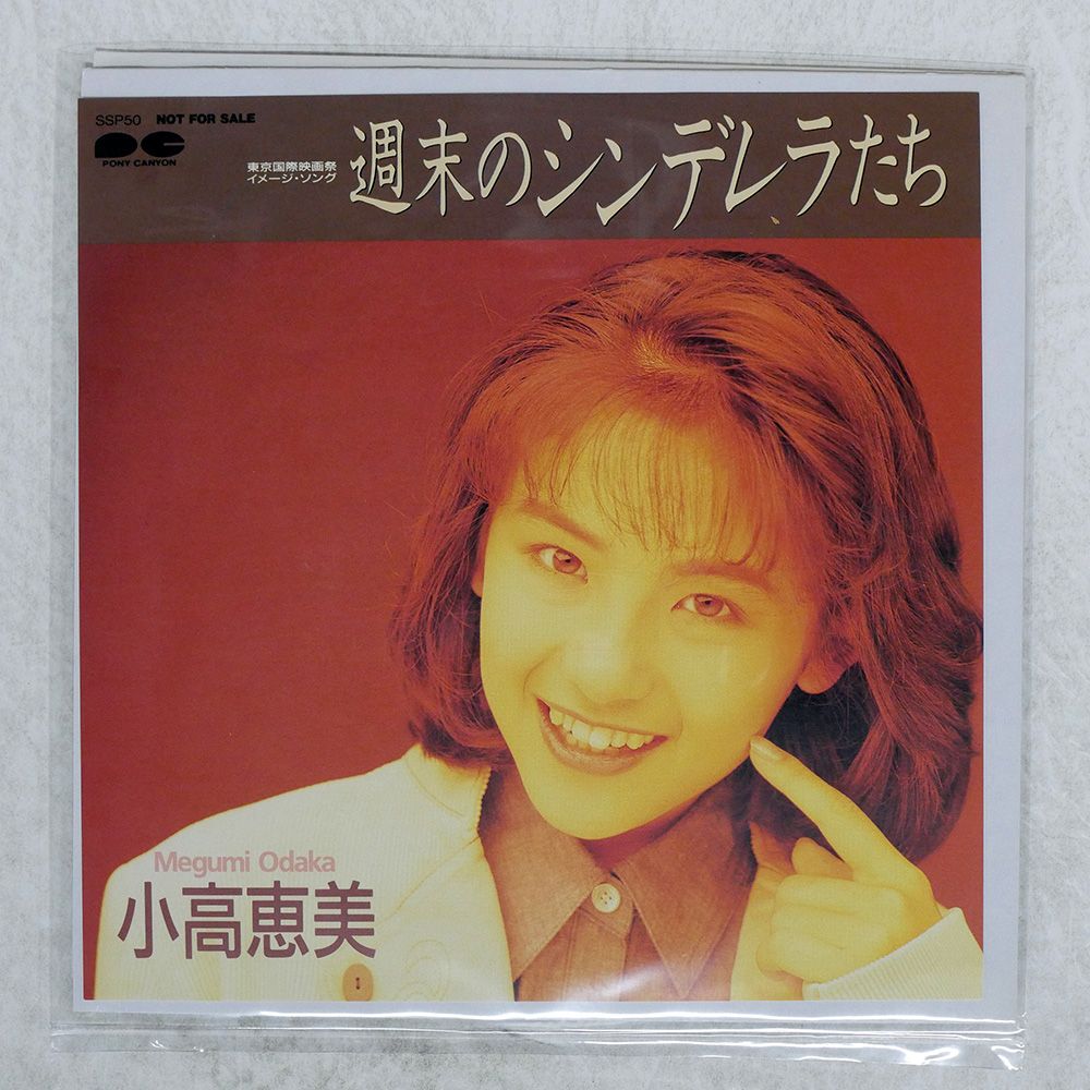 ⭐︎限定盤⭐︎ おかもとえみ　LP （送料無料）　美品 傷なし美盤 大沢逸美 Itsumi Osawa 1985年 LPレコード
