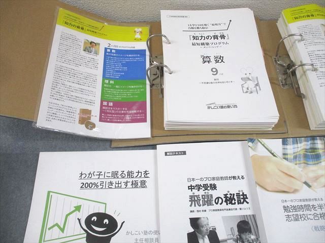 本 かしこい塾の使い方 小6 国語/算数/理科 知力の背骨 最短構築
