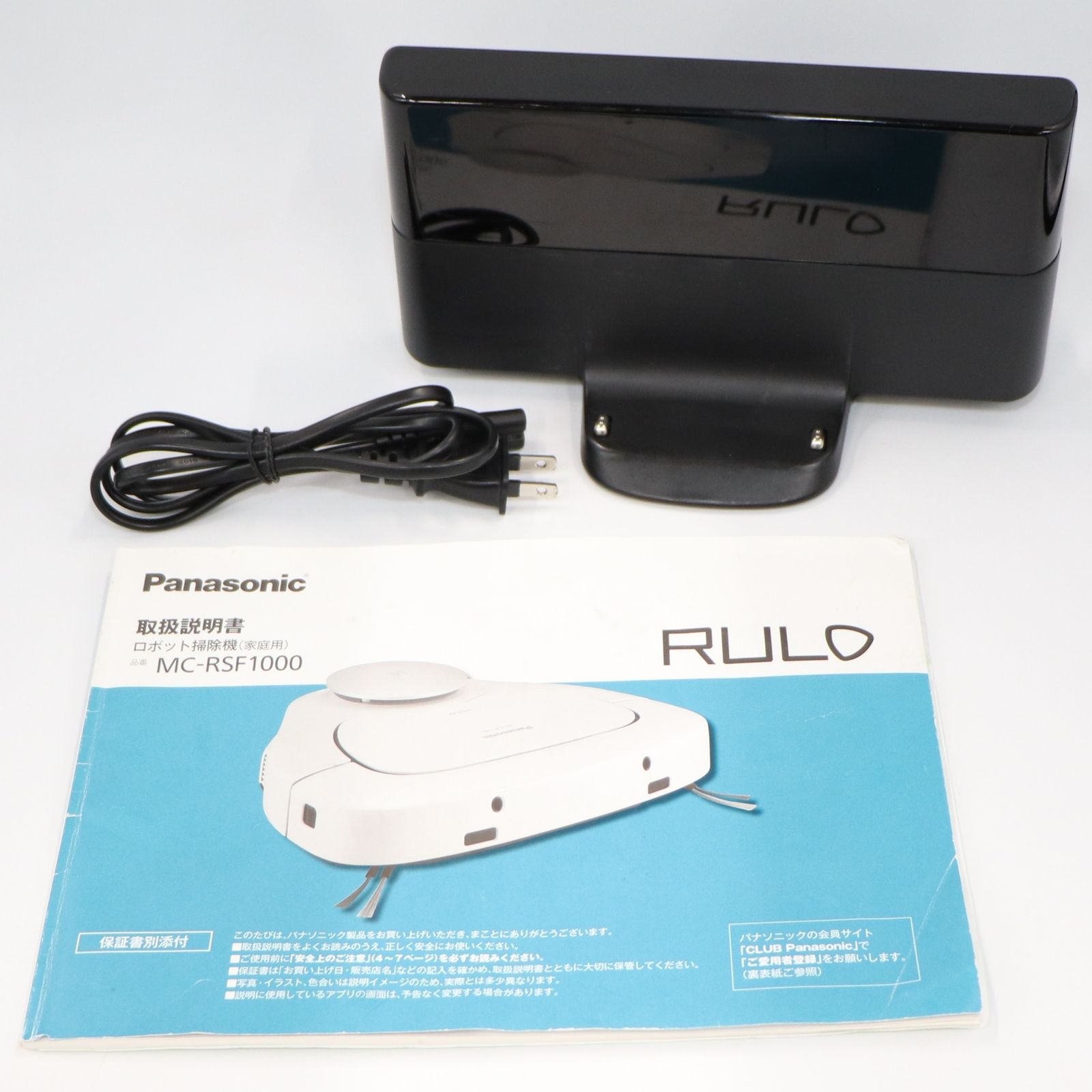 Panasonic ルーロMC-RSF1000-W 中古（2020年製） Panasonic ルーロMC-RSF1000-W 中古（2020年製）