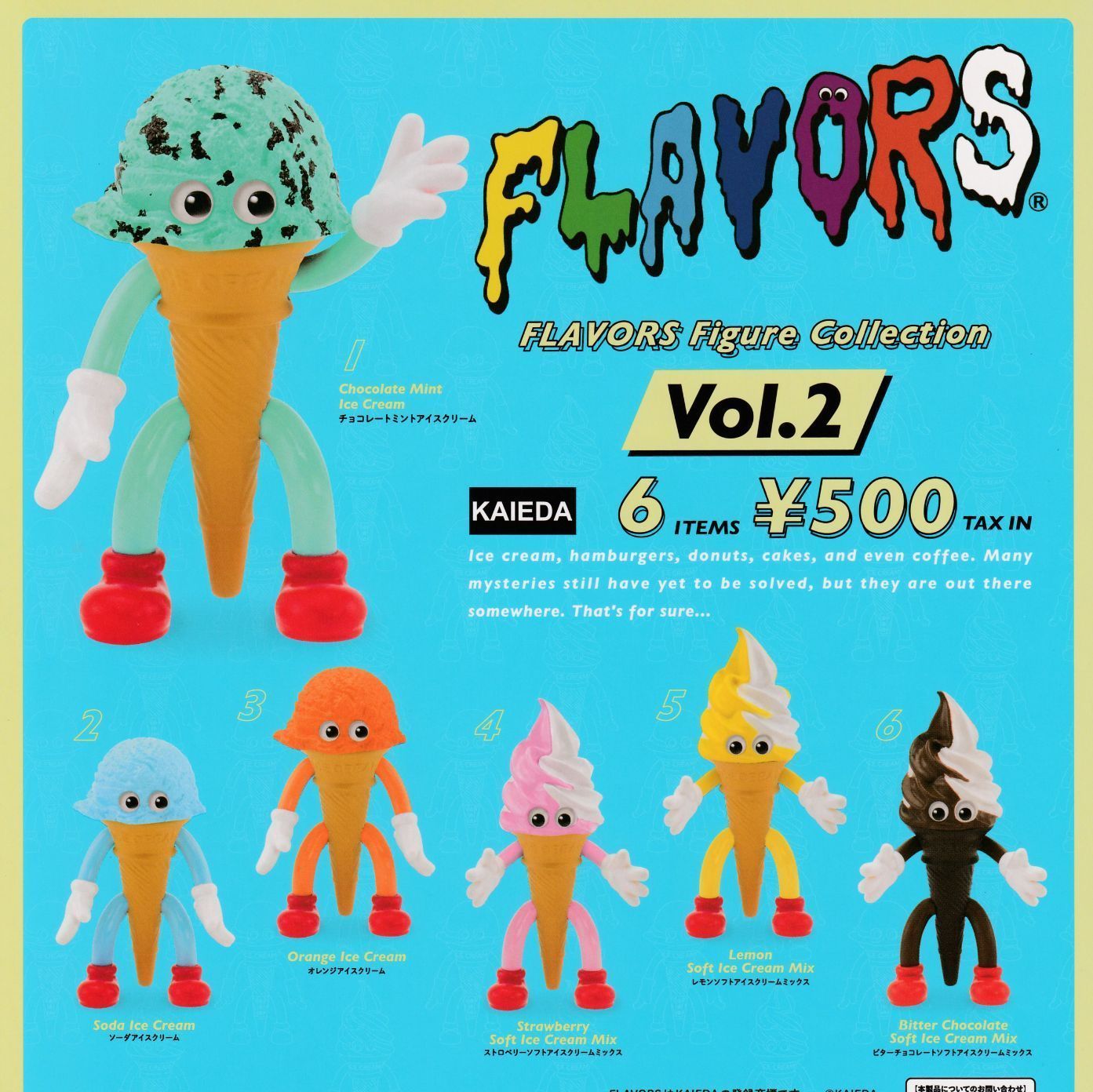 フレーバーズ フィギュアコレクション Vol.2 【全6種 フルコンプ