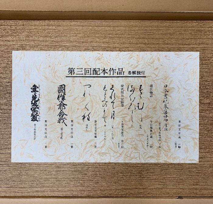 復刻［日本古典文学館］第1期第3回配本 刊行：日本古典文学刊行会