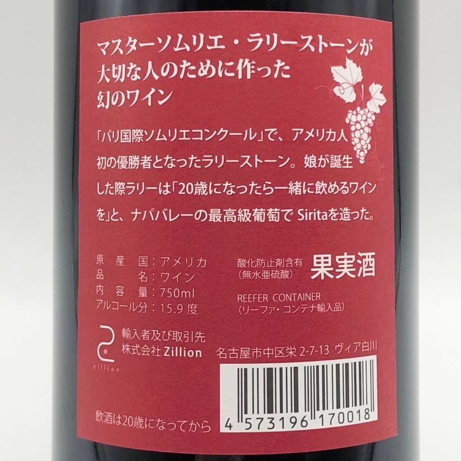 シリタ カベルネソーヴィニヨン ナパバレー 2005 750ml【M4】 シリタ カベルネソーヴィニヨン ナパバレー 2005 750ml【M4