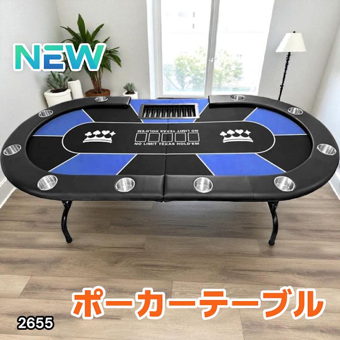 2655 ポーカー テーブル ブルー 折りたたみ 10人対応 家庭用 業務用