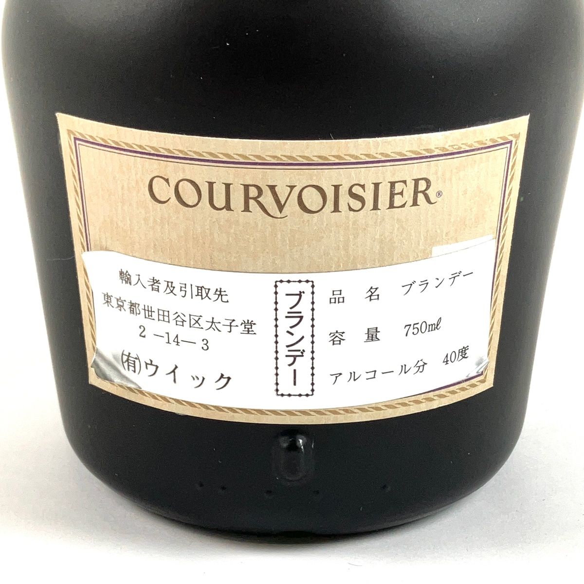 ブランデー 古酒2本セット レミーマルタン COURVOISIER コニャック