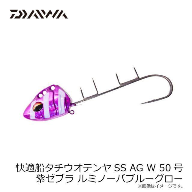 ダイワ 快適船タチウオテンヤSS 50AG W 紫ゼブラ ルミノーバ