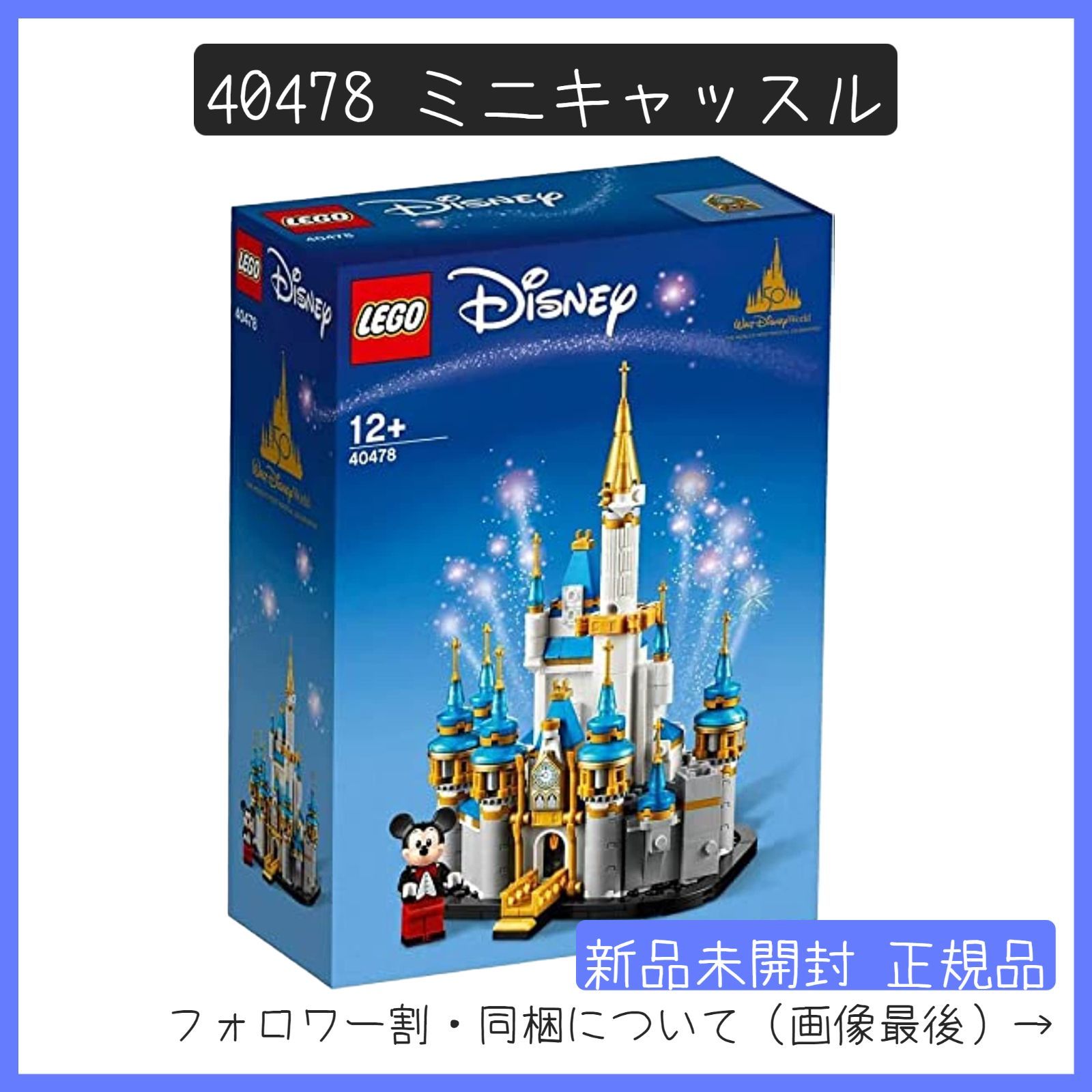 新品未開封】LEGO レゴ 40478 ディズニー ミニキャッスル 【BRICKS