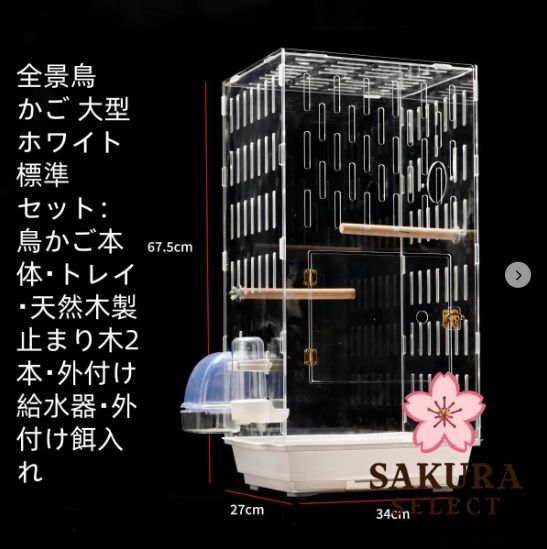 あきゆー★購入時はプロフ必読　鳥かご アクリルケース あきゆー☆購入時はプロフ必読様専用 鳥かご アクリルケース