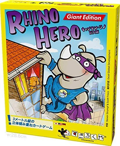 HABA キャプテン・リノ巨大版 第二版