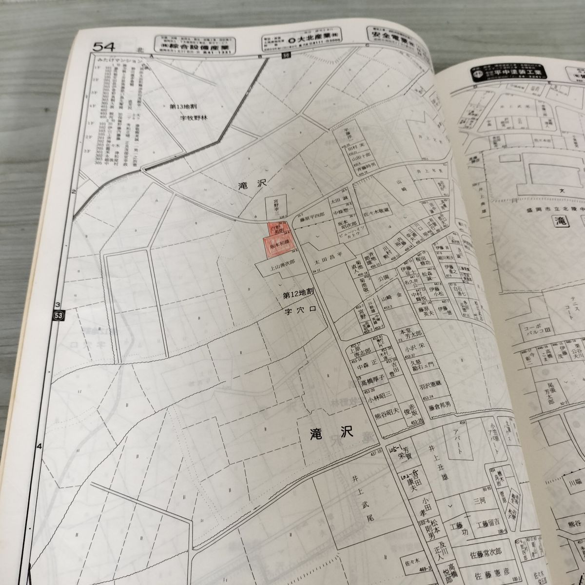 ゼンリンの住宅地図 1986年 昭和61年 盛岡市北部 滝沢村 岩手県 表紙・裏表紙傷み有 240021 ゼンリンの住宅地図 1986年 昭和61年 盛岡市北部 滝沢村 岩手県