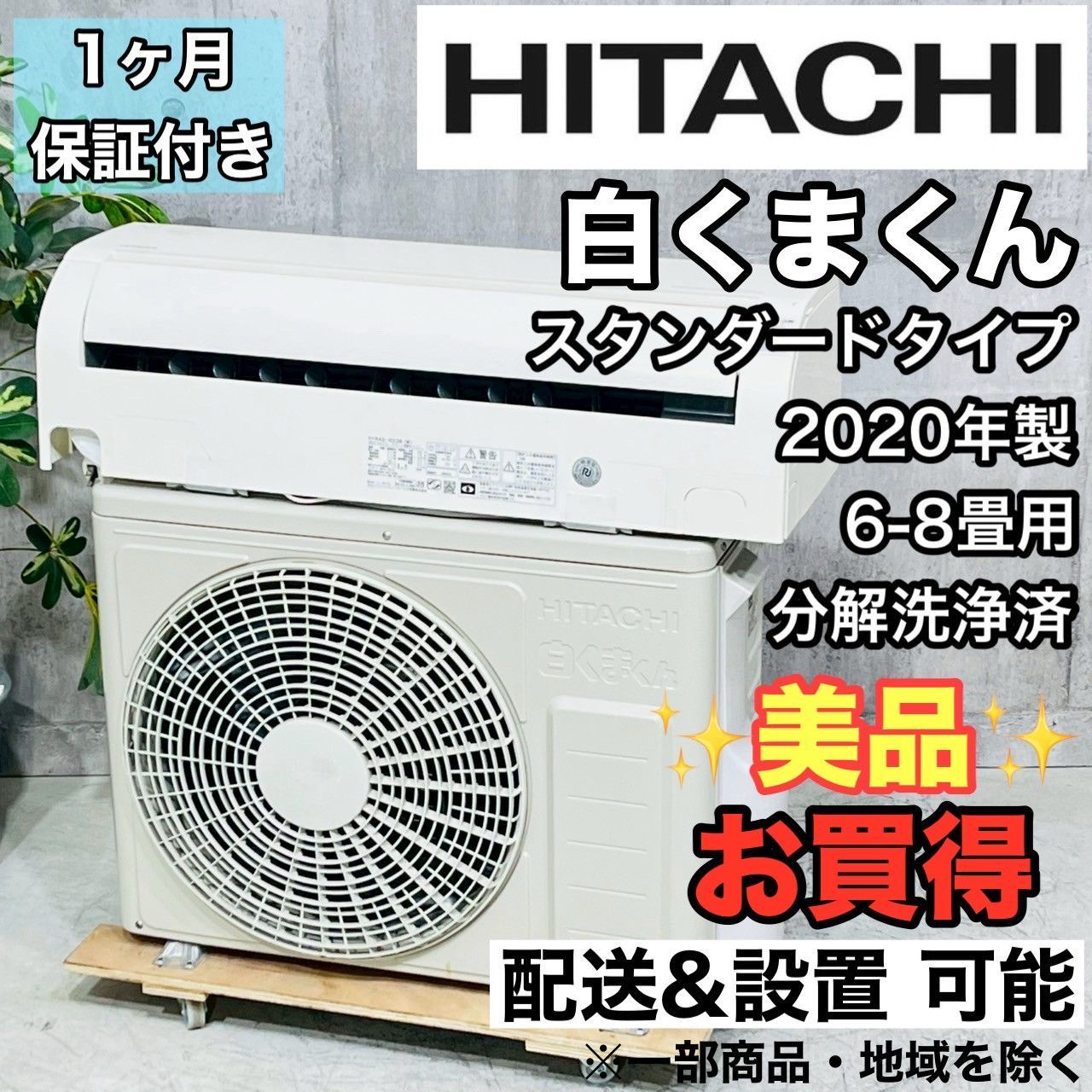 ️HITACHI a4227 エアコン 6畳用 2020年製 15.5 ️