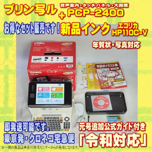 中古】カシオ ハガキ&年賀状&フォトプリンター 暖かく プリン写ル PCP-2400 その他 | 季節のおすすめ商品