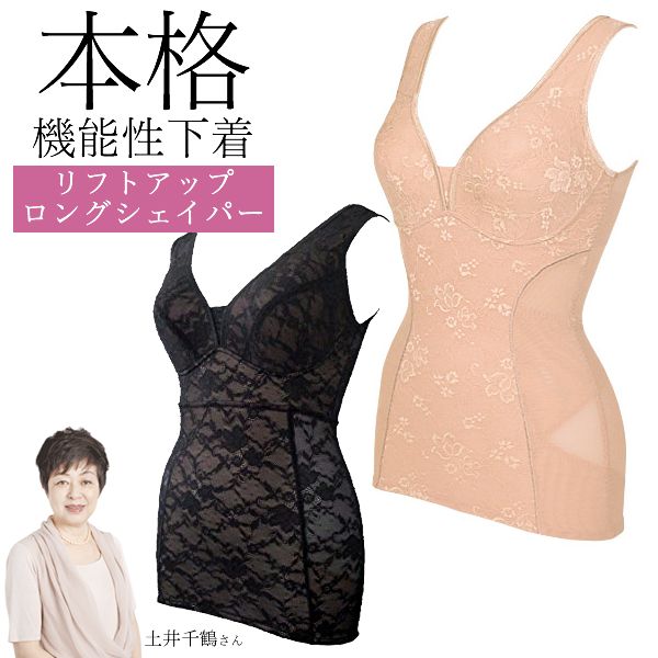 土井さんのリフトアップロング シェイパー 《新品/未開封