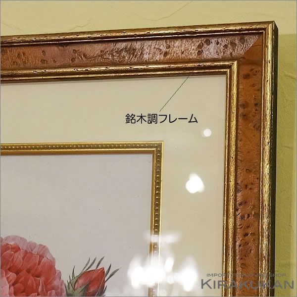 絵画 インテリア 額入り ルドゥーテ 絵額 複製画 受注生産 『 レ