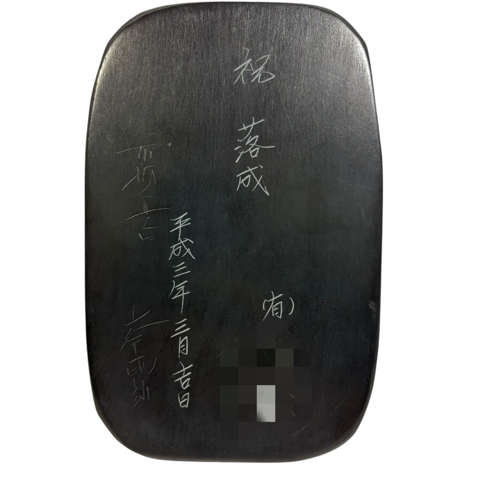 未使用品】甲州銘石 雨畑御硯 峯硯堂本舗 1.1kg 17cm 硯 - メルカリ