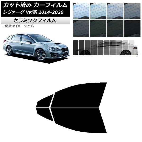 カーフィルム スバル レヴォーグ VM4/VMG 2014年06月～2020年11月 フロントドアセット IR UV 断熱 選べる13フィルムカラー AP-WFIR0206-FD