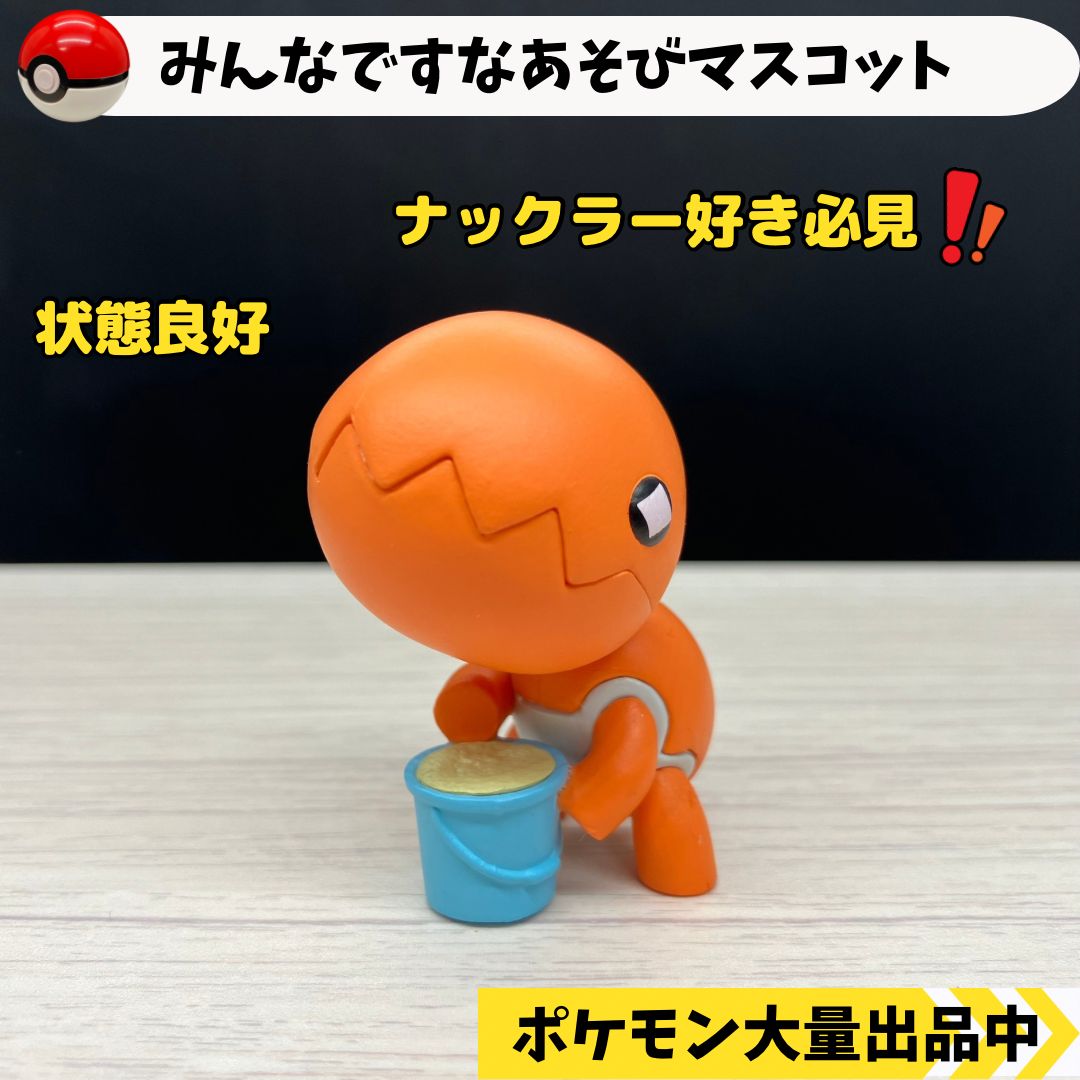 みんなですなあそびマスコット ナックラー 【④ ポケモン フィギュア ガチャガチャ】 - メルカリ