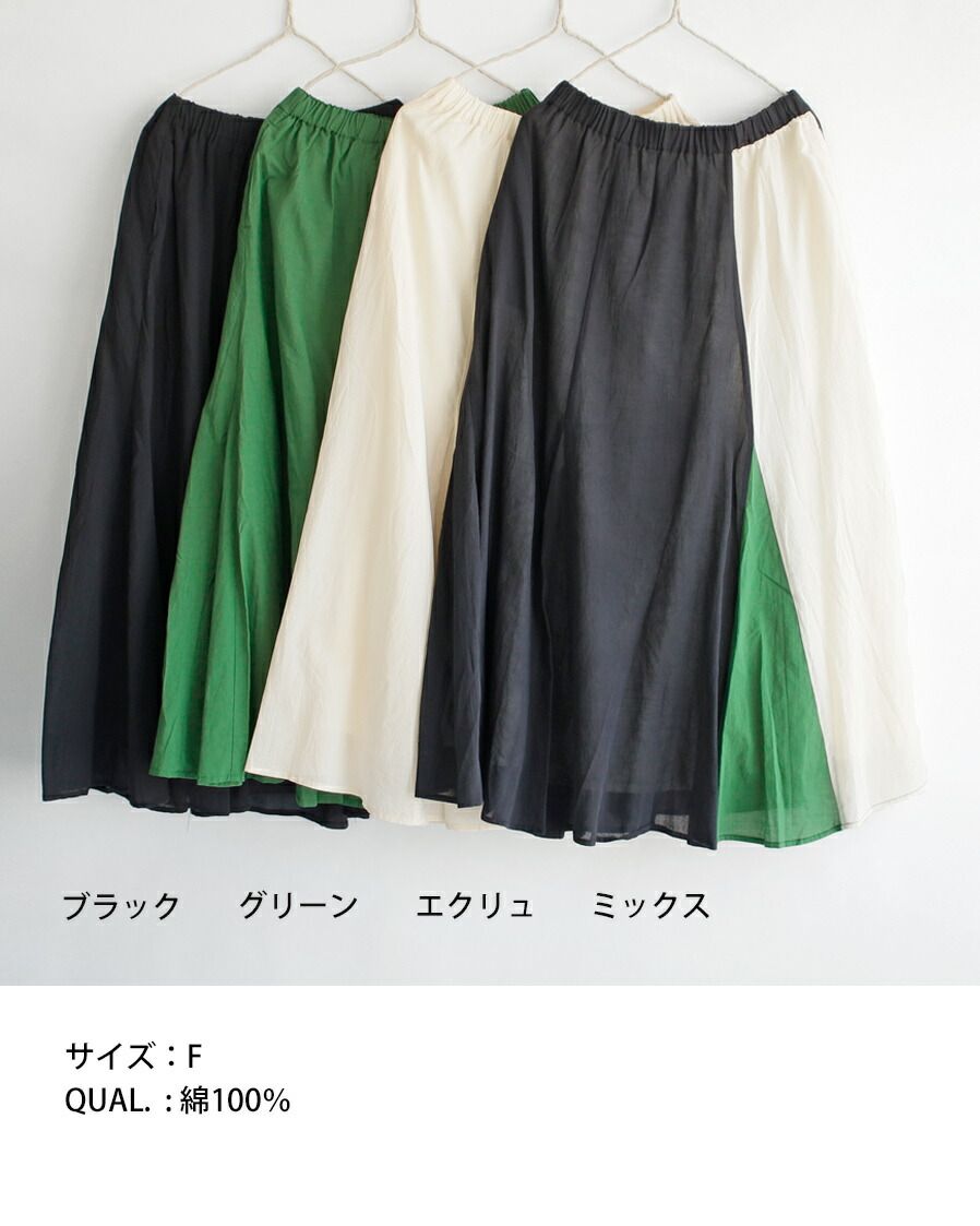 送料無料】 ihana コットンウォッシュローン ハギハギ スカート 春 夏